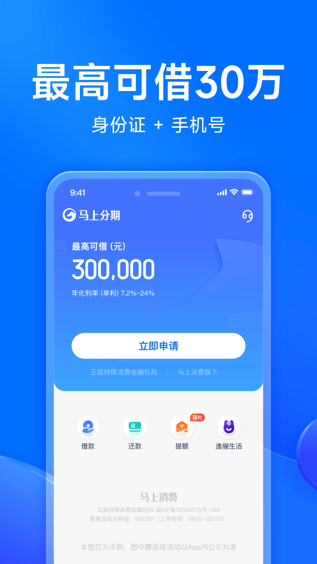 马上分期app下载官方版