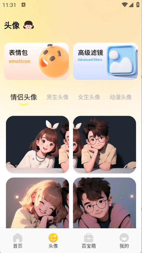 壁纸秀秀鸭软件下载