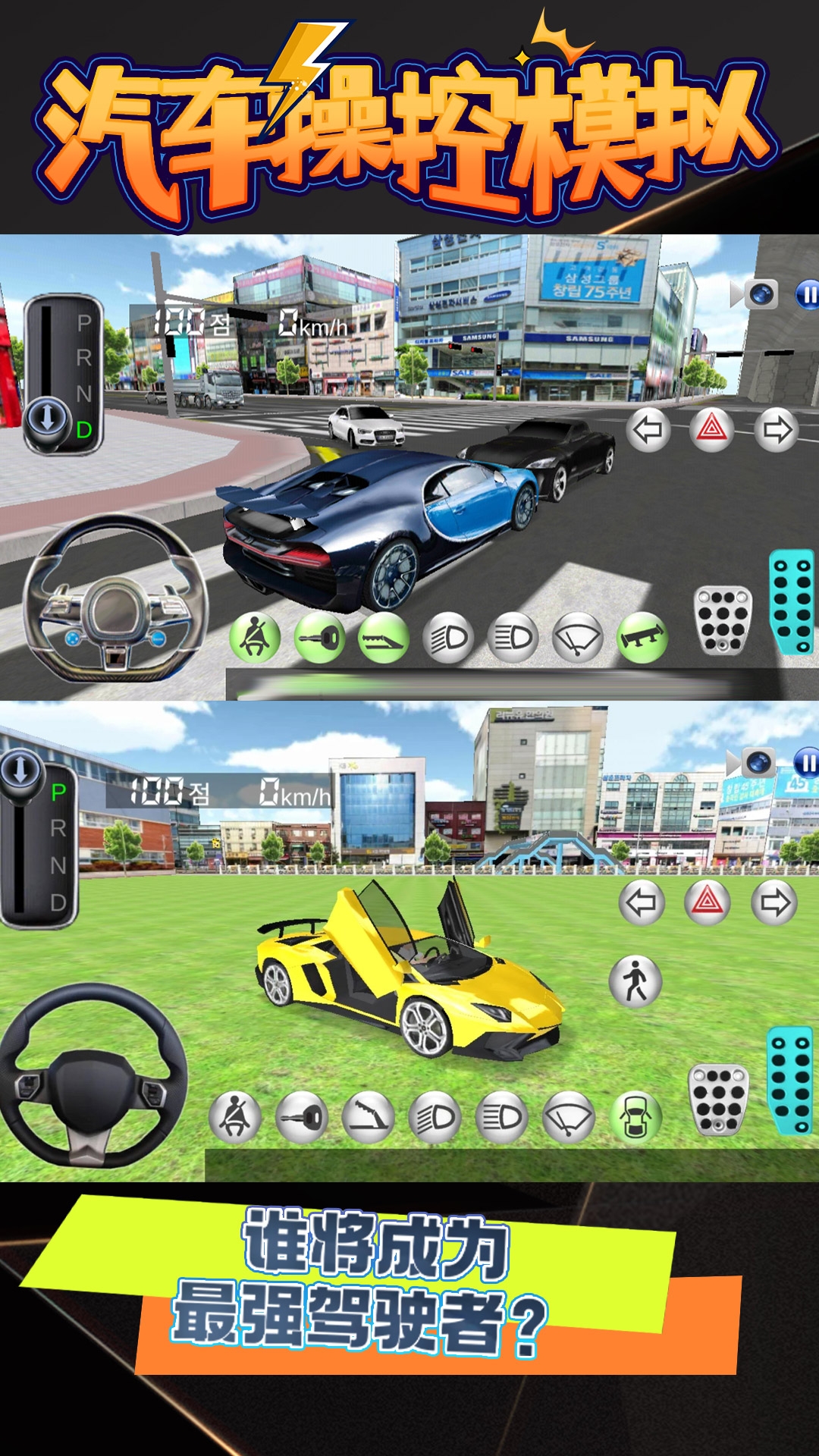 汽车操控模拟下载安装手机版