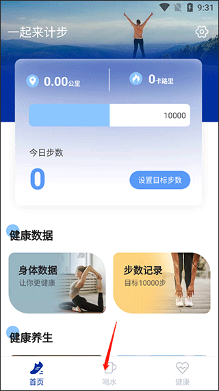 一起来计步最新版