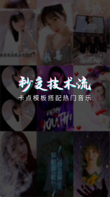 卡点视频剪辑助手app安卓版