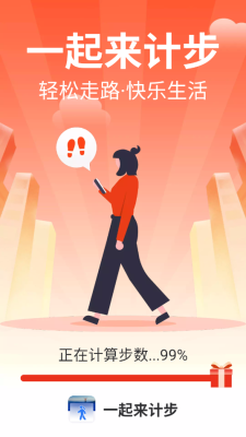 一起来计步最新版