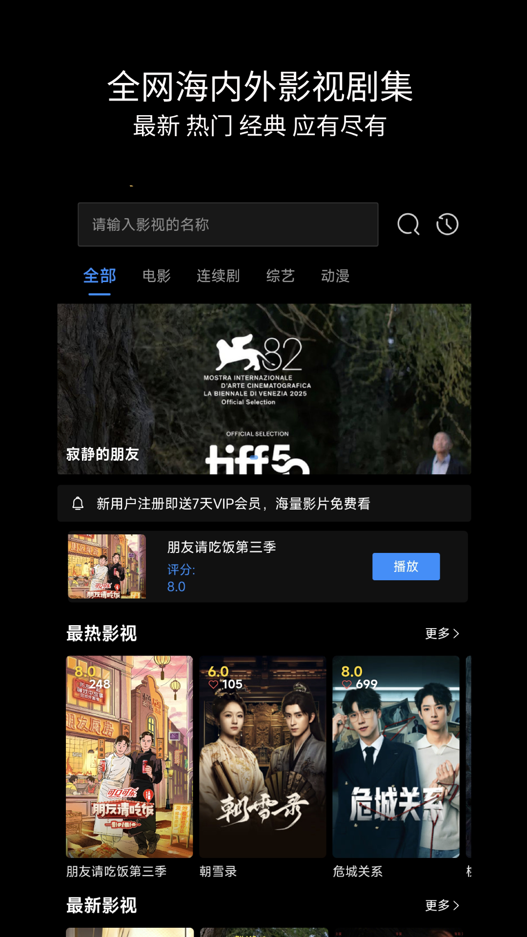 爱影视大全正版下载官网版