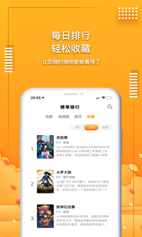 爱电影视免费追剧app下载