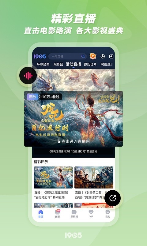 CCTV6电影频道官方客户端下载