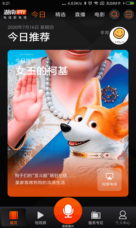 湖南IPTV下载app