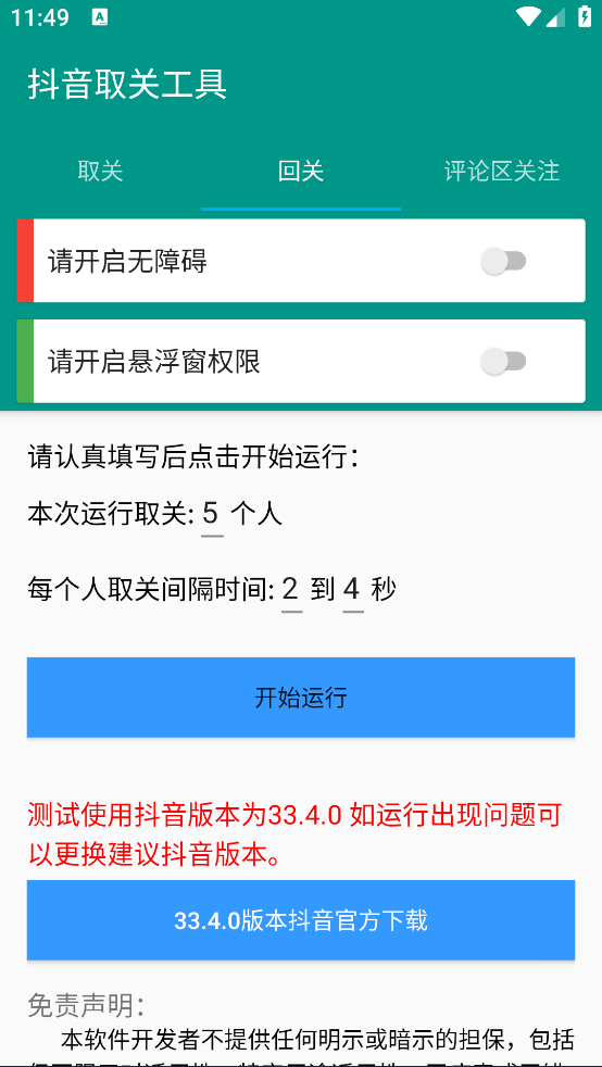 抖音取关工具app