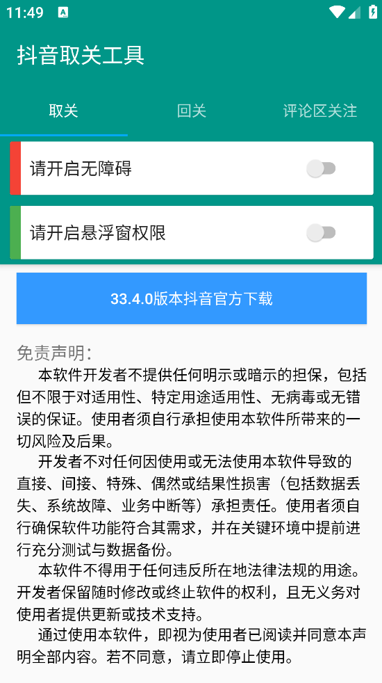 抖音取关工具app