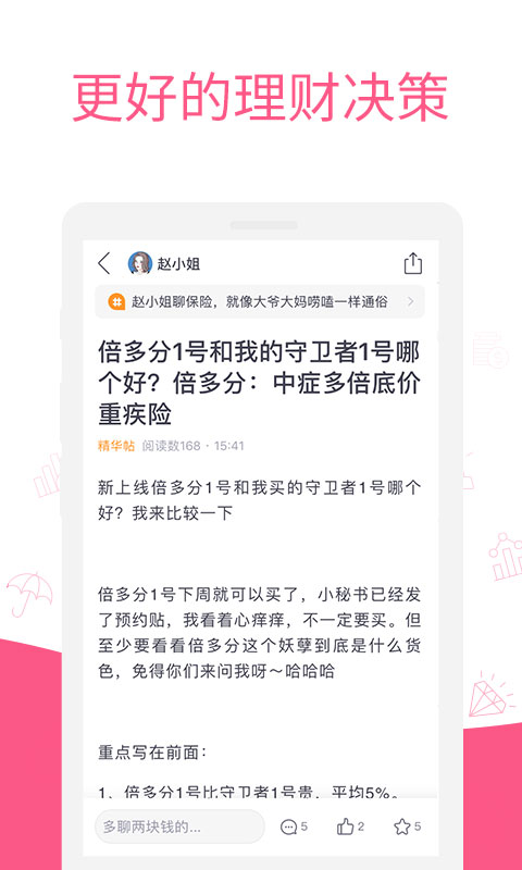 她理财app手机版