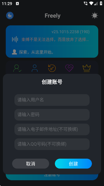 freely模块软件官方版
