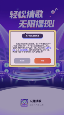 玩赚猜歌游戏下载