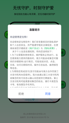 定位熊安卓官方版