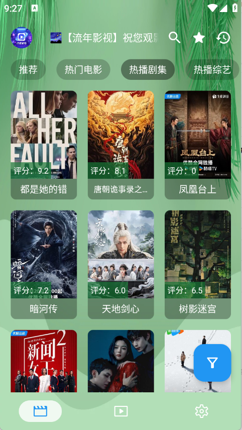 流年影视下载安装最新版本