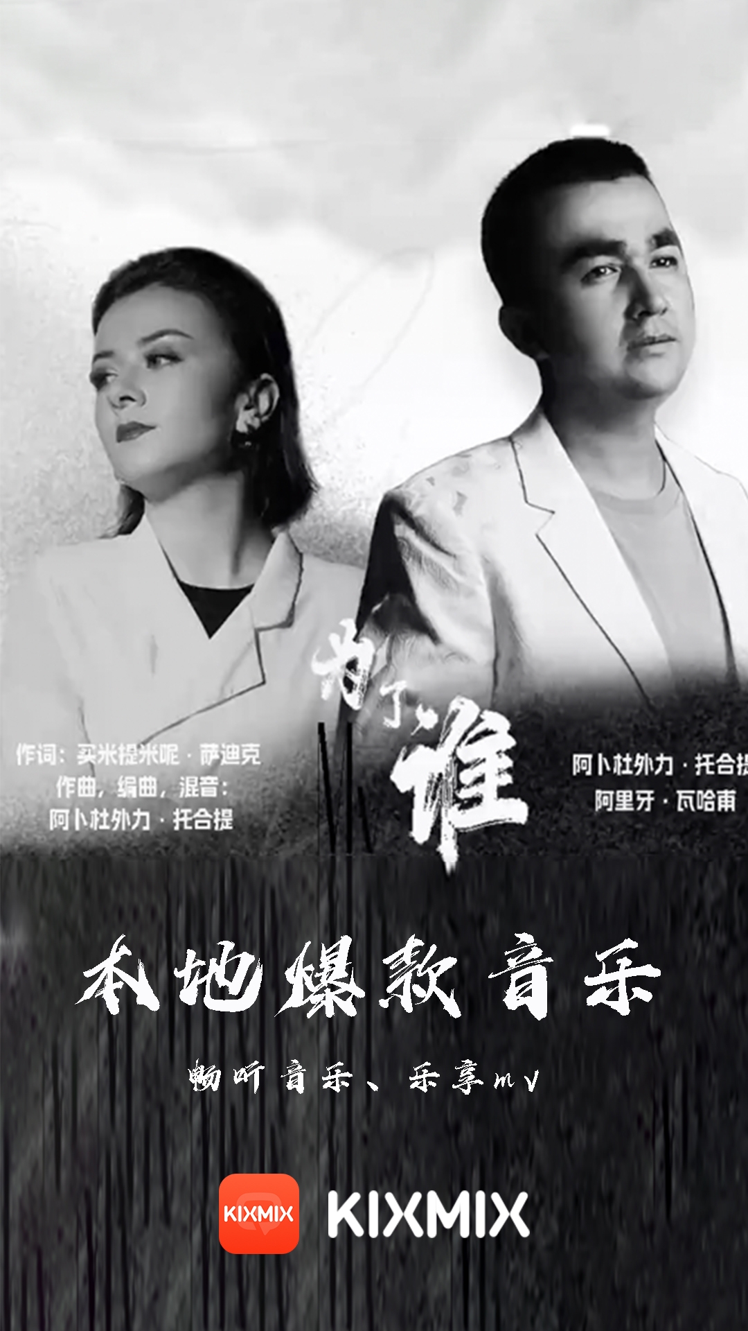 KIXMIX维语版免费安装