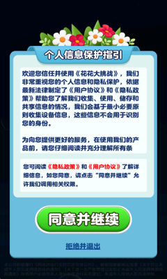 花花大挑战游戏最新版