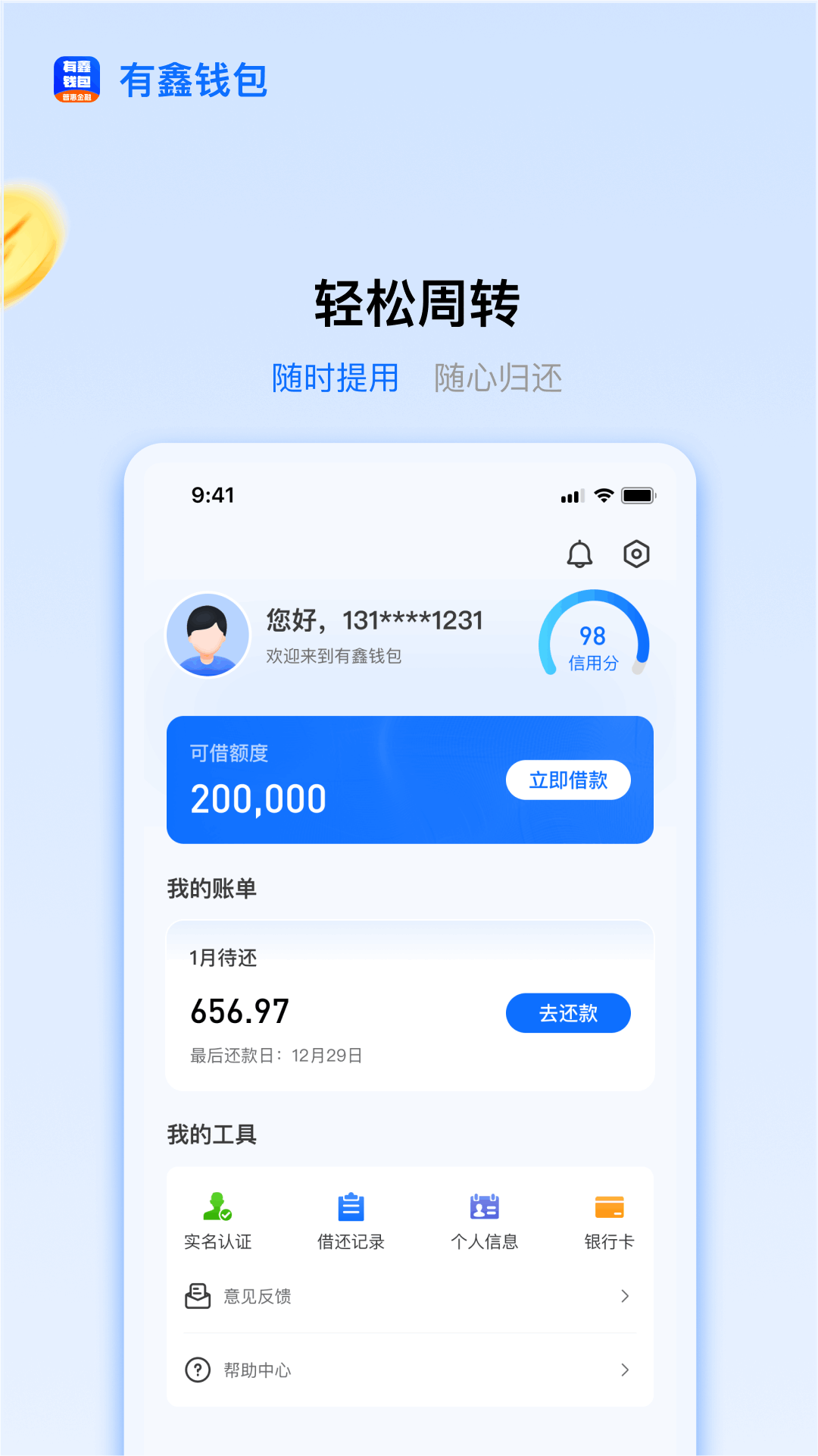 有鑫钱包官方版app