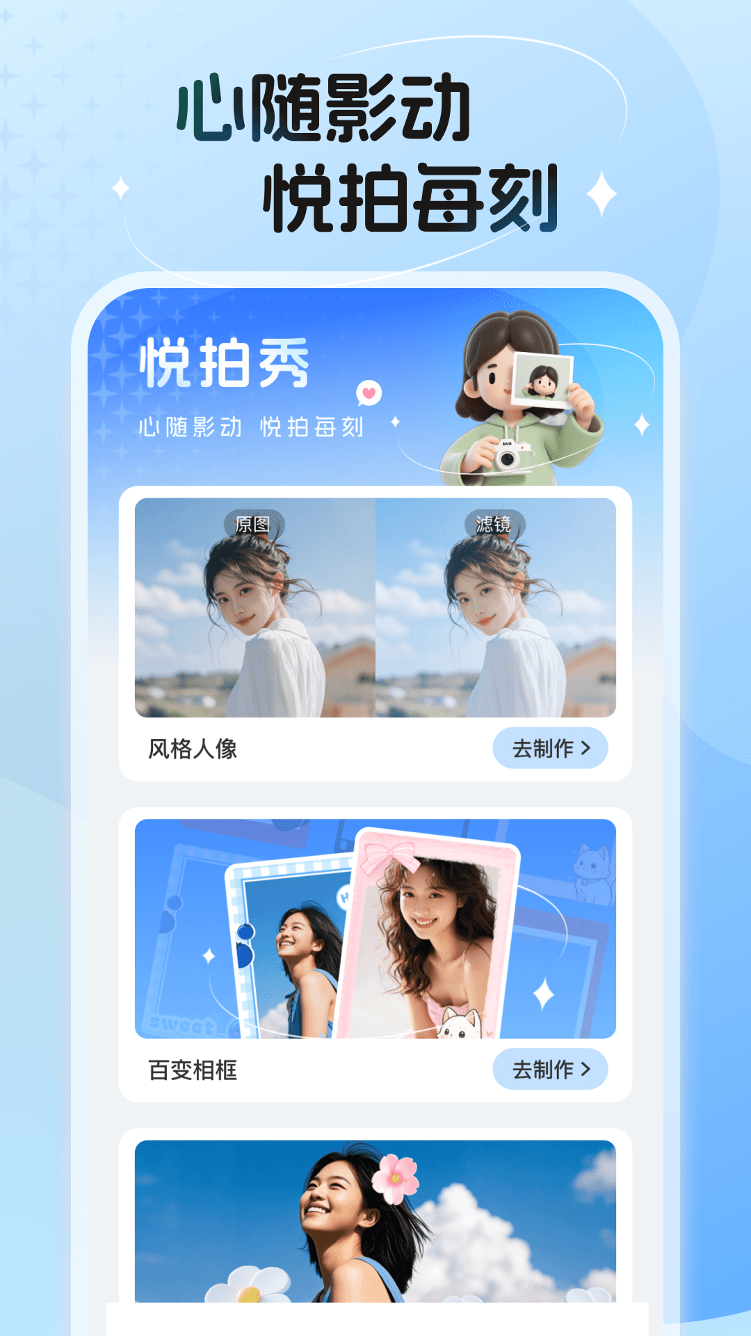 悦拍秀软件下载手机版