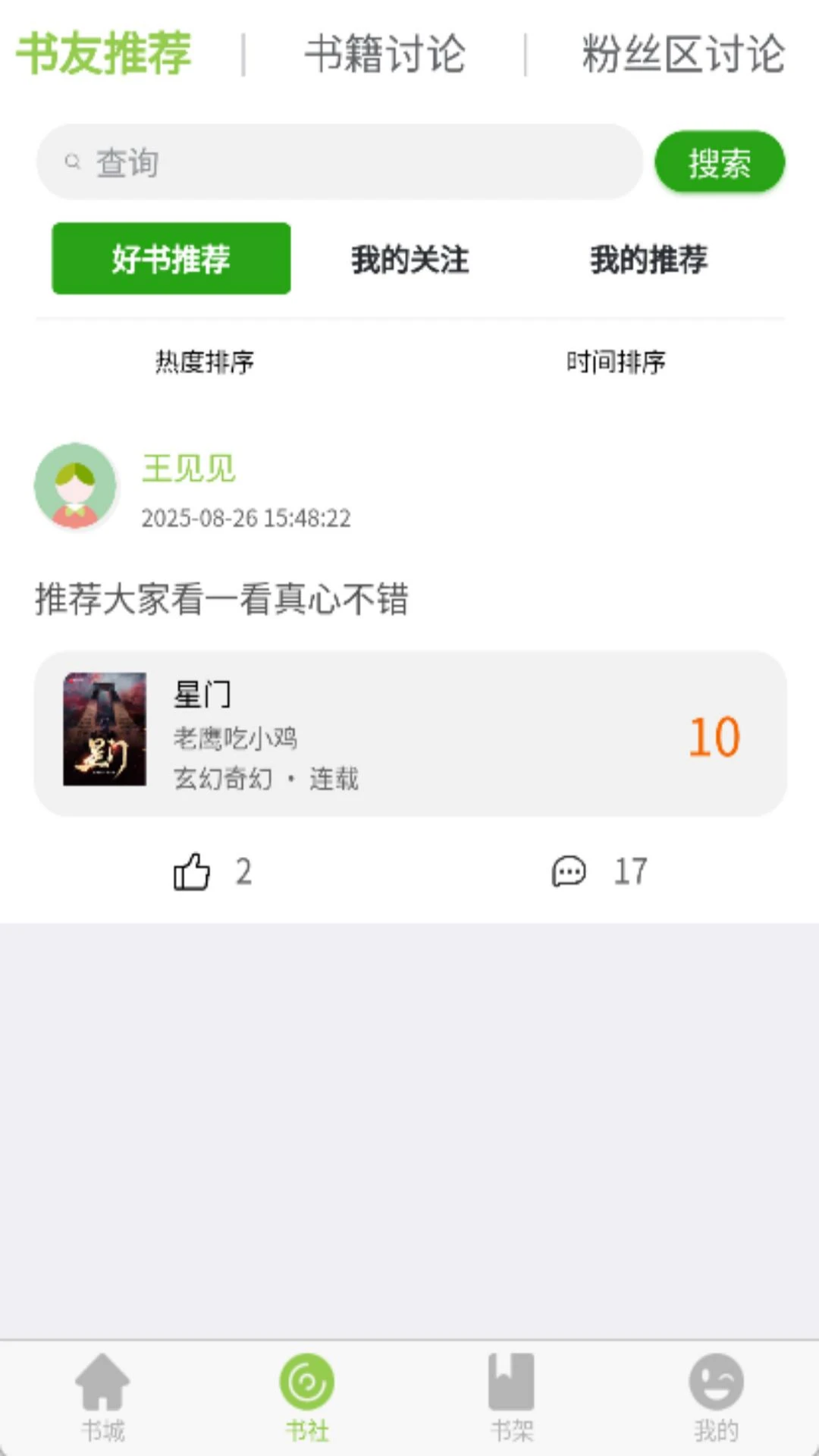 书枝app官方下载