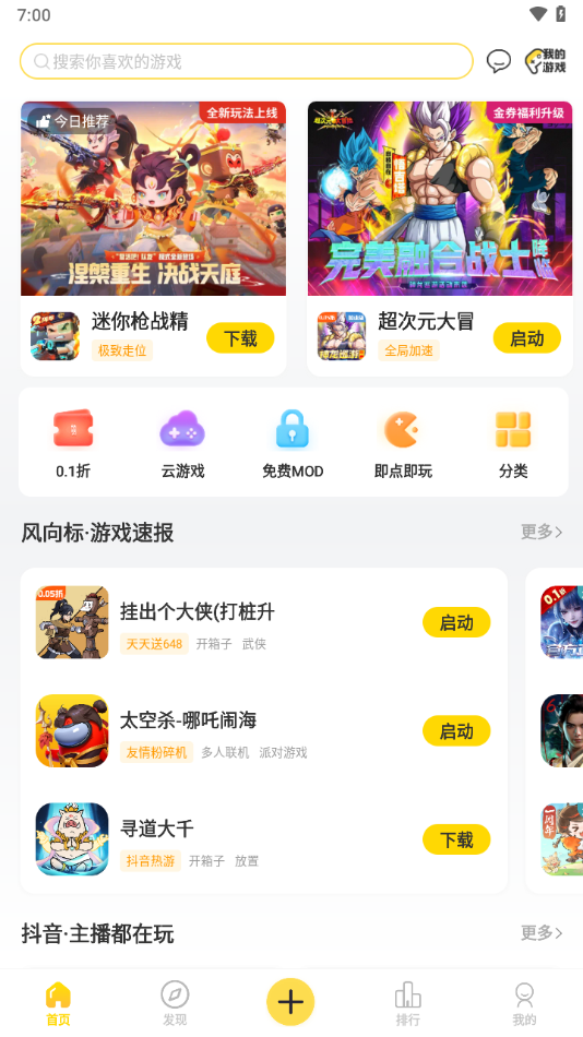 闪玩正版app
