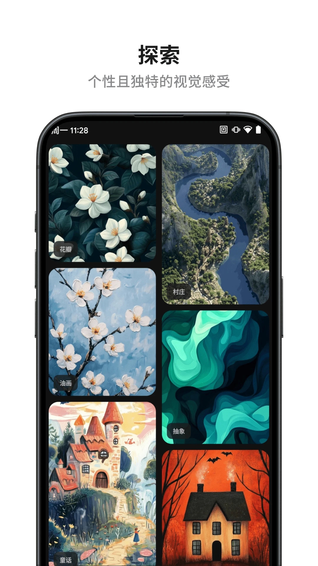 奇妙的壁纸app下载