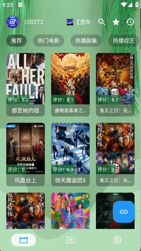 流年影视下载安装最新版本