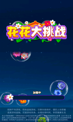 花花大挑战游戏最新版
