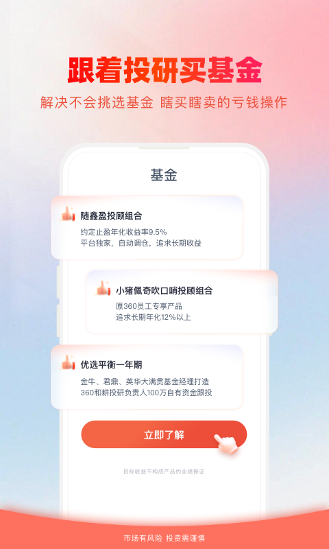 360你财富app官方版