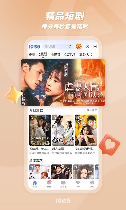 CCTV6电影频道官方客户端下载