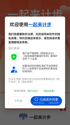 一起来计步最新版