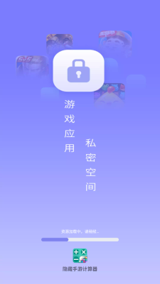 隐藏手游计算器手机版