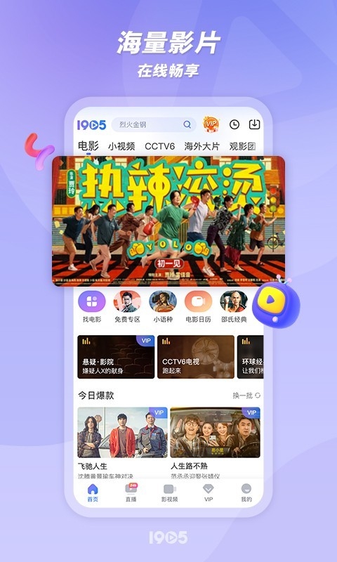 CCTV6电影频道官方客户端下载