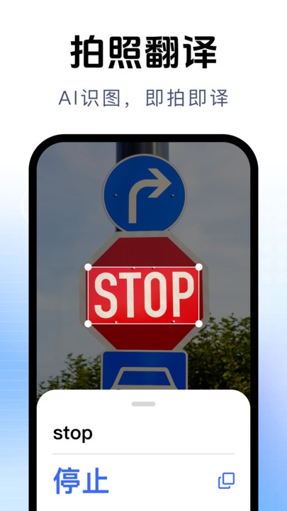 拍照立即翻译免费