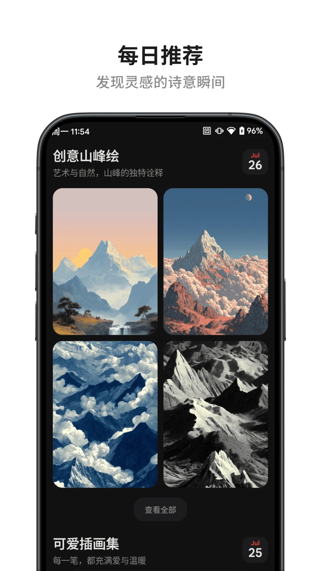 奇妙的壁纸app下载