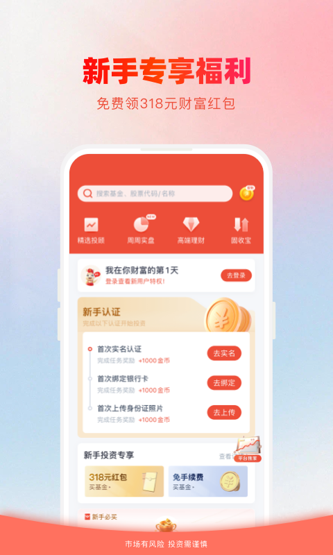360你财富app官方版