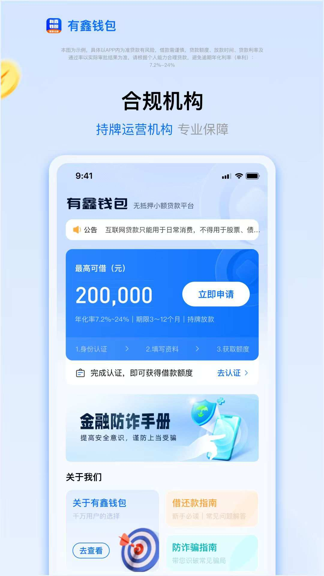 有鑫钱包官方版app