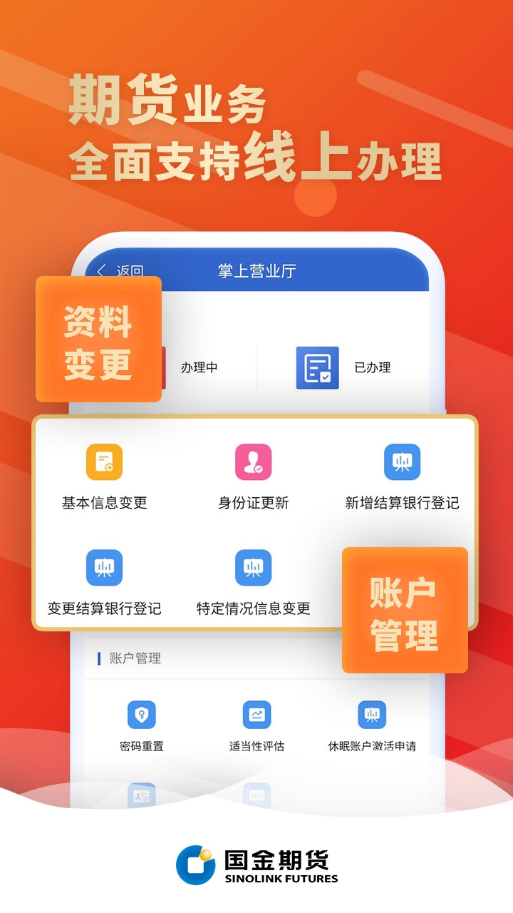国金好交易app