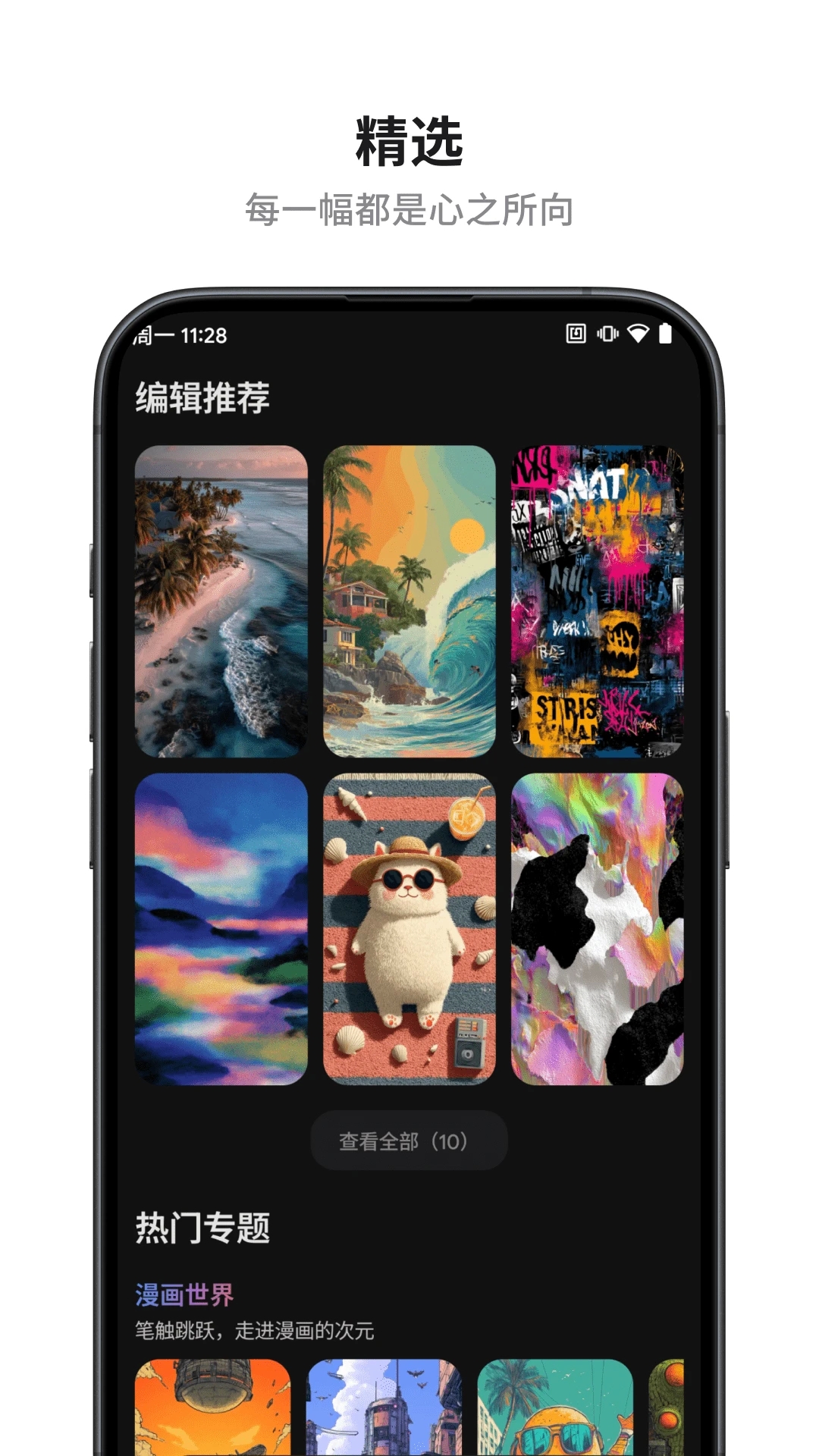 奇妙的壁纸app下载