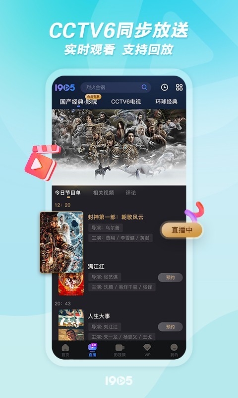 CCTV6电影频道官方客户端下载