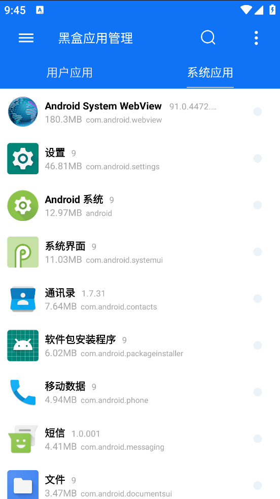 黑盒应用管理app