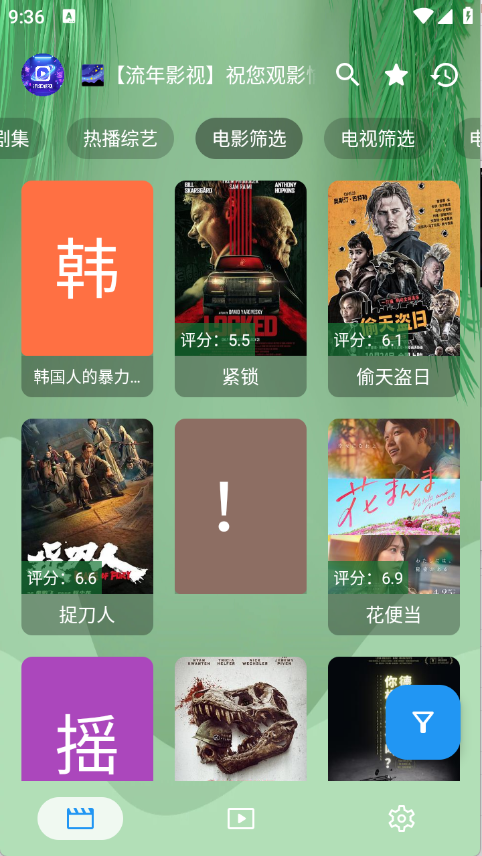 流年影视下载安装最新版本