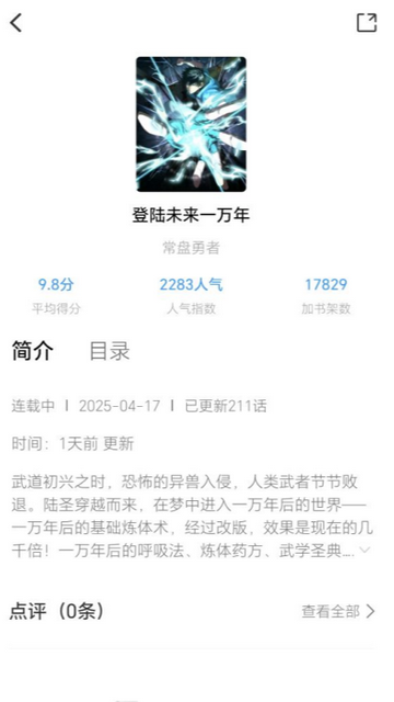 漫享时光漫画app官方版下载