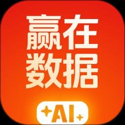 赢在数据ai手机版