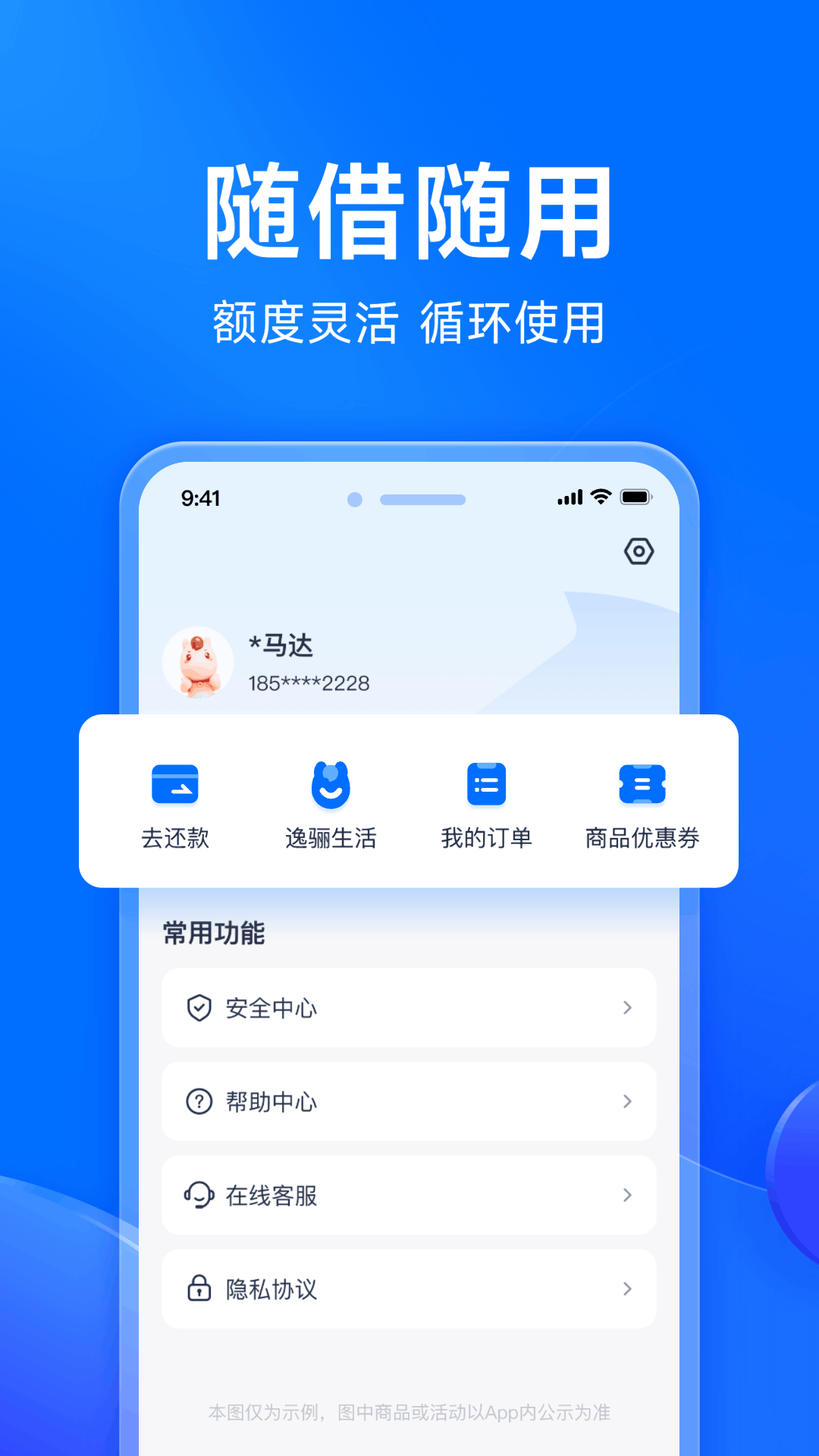 马上分期app下载官方版