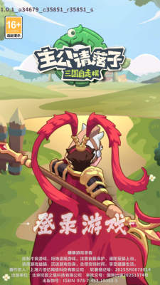 主公请落子手游官方版