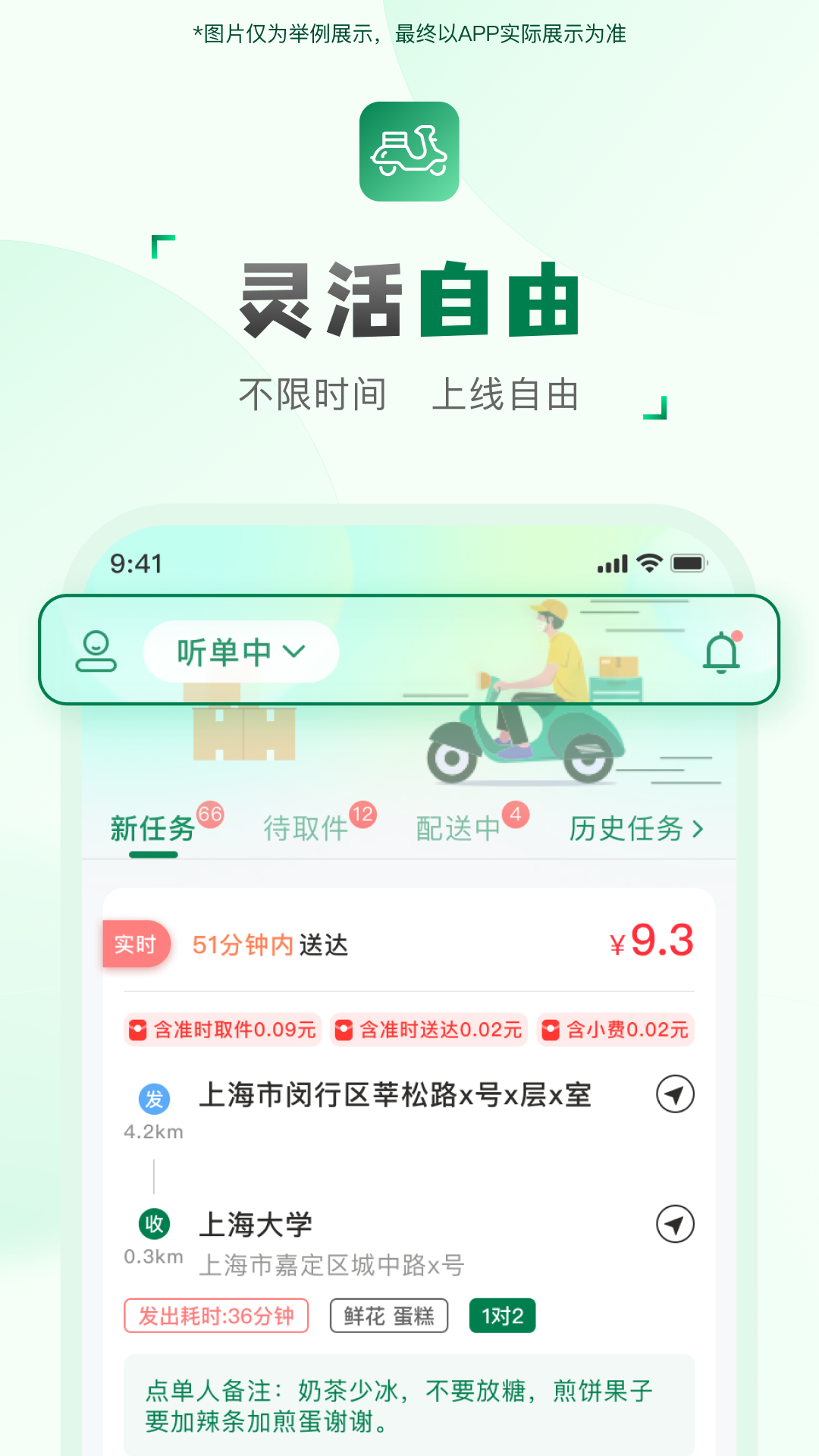 快送汇骑手app手机版