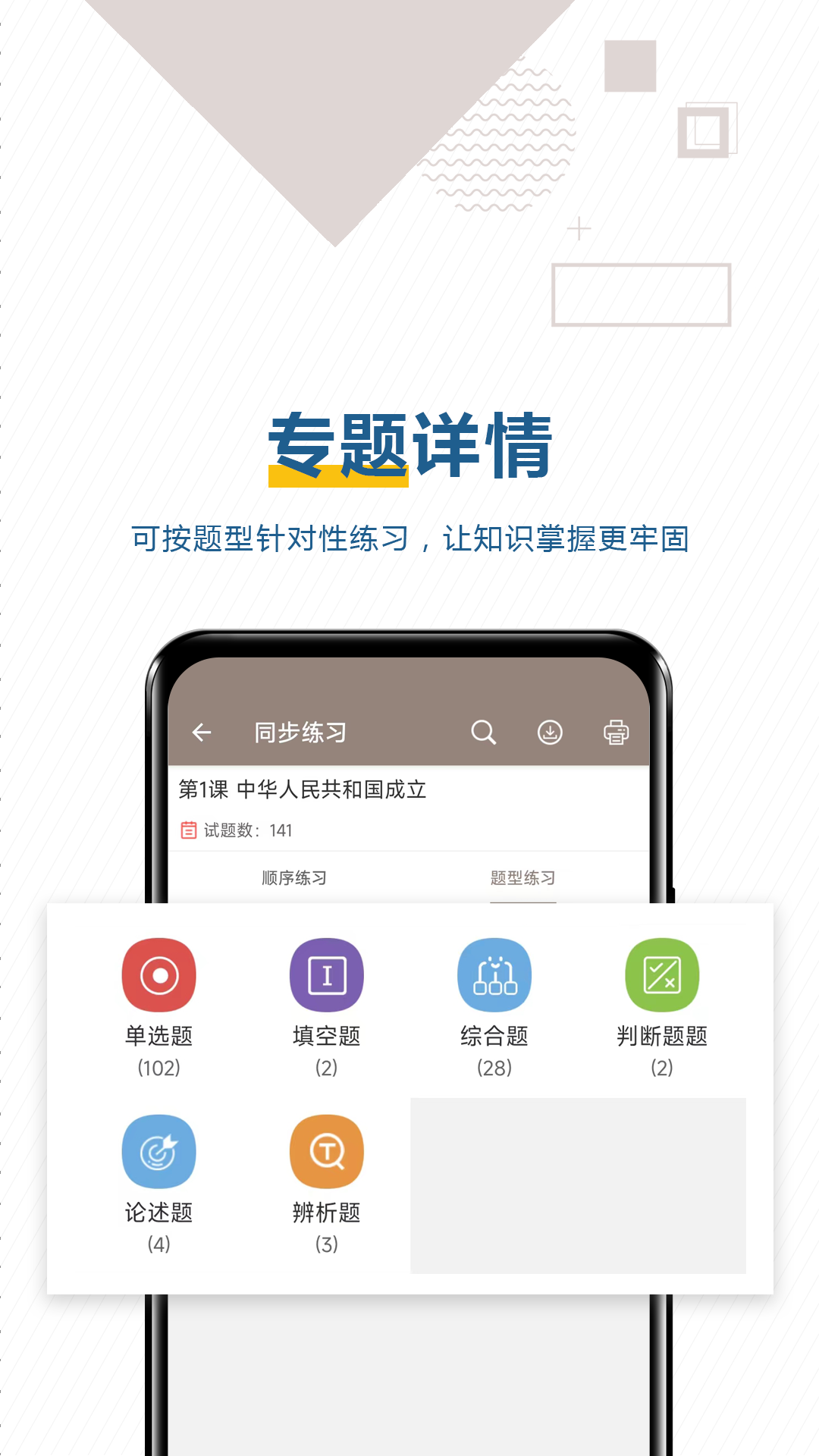 中考历史通app