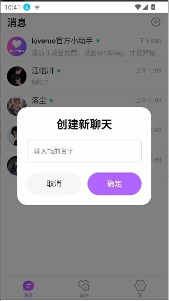 lovemo官方免费下载无限制