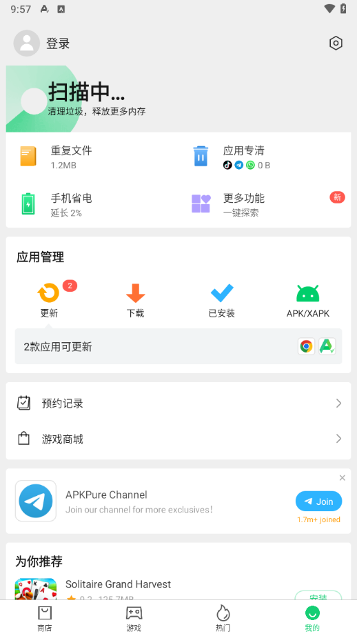 APKpure应用商店中文版下载