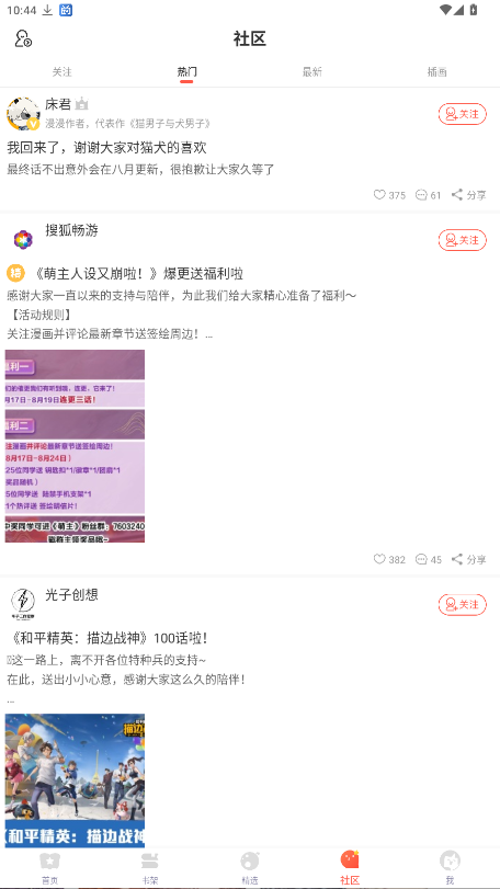 女神漫画免费版