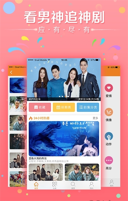 韩剧天天看手机版